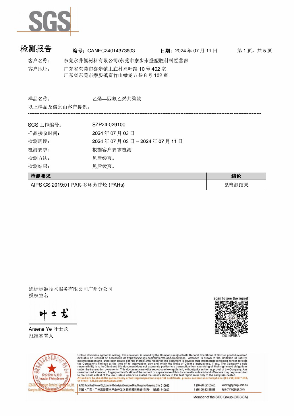 多环芳香烃