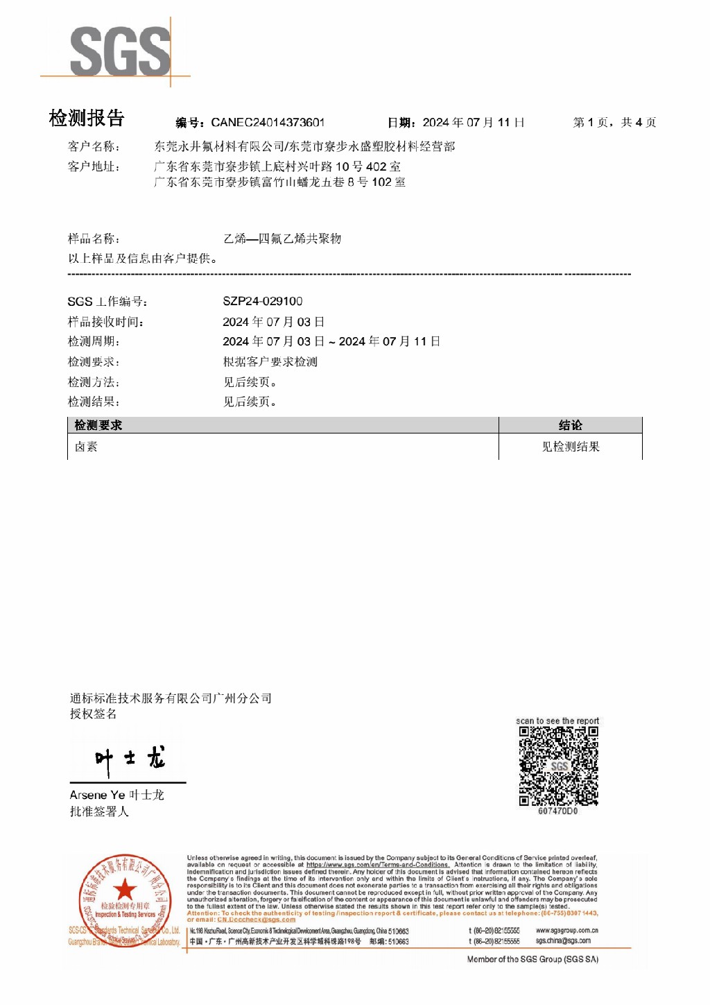 卤素